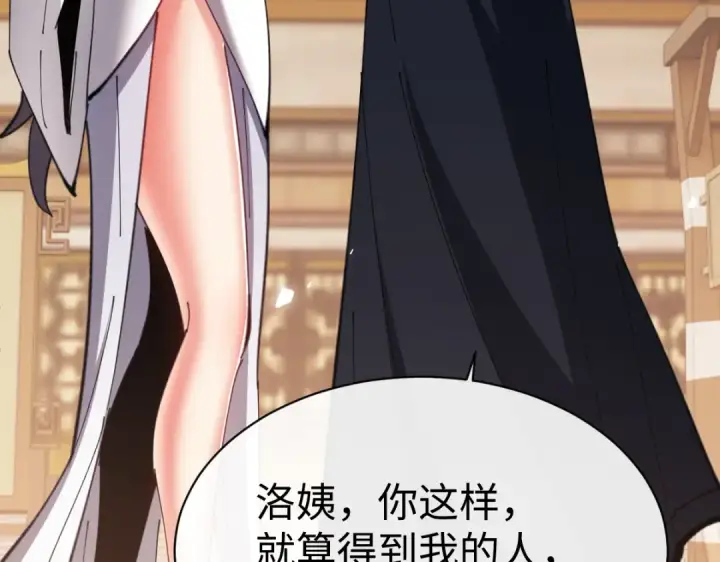 漫画《师尊：这个冲师逆徒才不是圣子》第89话 让我脸红心跳？第127张图
