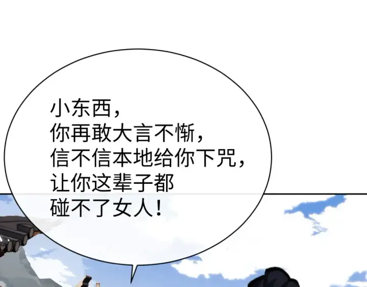 漫画《师尊：这个冲师逆徒才不是圣子》第89话 让我脸红心跳？第130张图