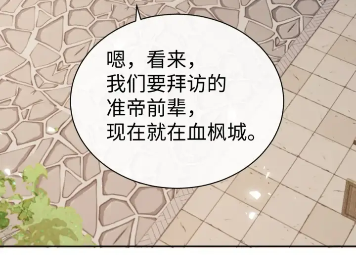 漫画《师尊：这个冲师逆徒才不是圣子》第89话 让我脸红心跳？第137张图