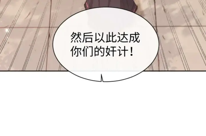 漫画《师尊：这个冲师逆徒才不是圣子》第89话 让我脸红心跳？第15张图