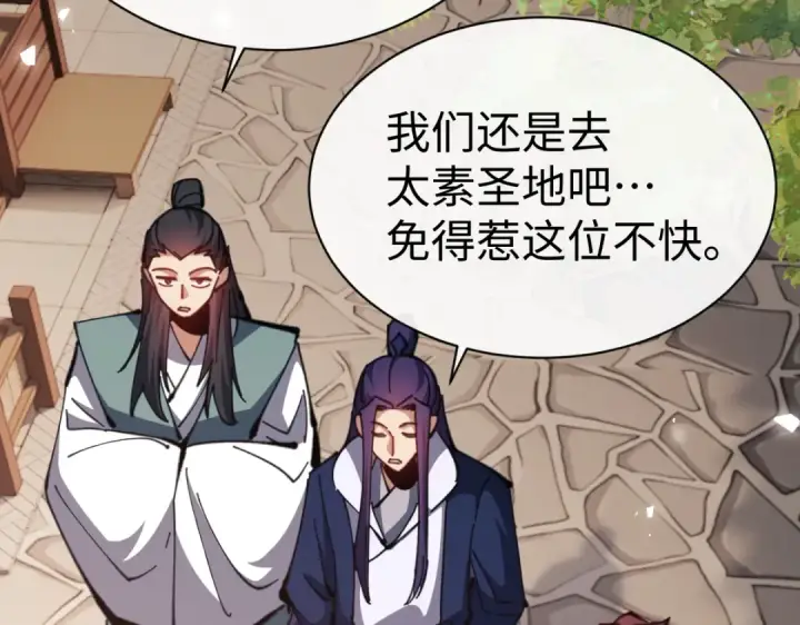 漫画《师尊：这个冲师逆徒才不是圣子》第89话 让我脸红心跳？第156张图