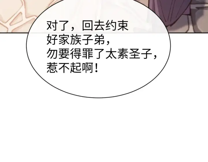 漫画《师尊：这个冲师逆徒才不是圣子》第89话 让我脸红心跳？第158张图