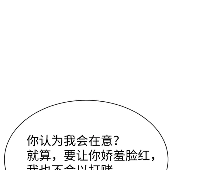 漫画《师尊：这个冲师逆徒才不是圣子》第89话 让我脸红心跳？第169张图