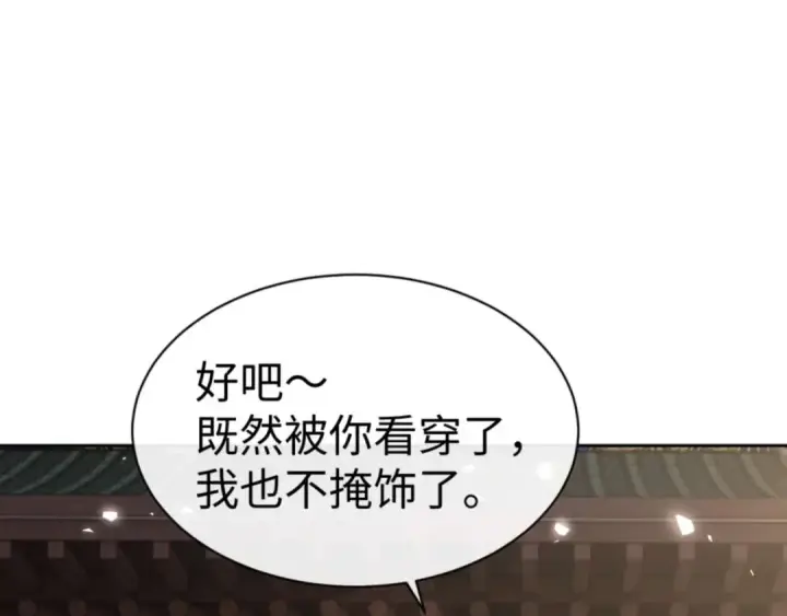 漫画《师尊：这个冲师逆徒才不是圣子》第89话 让我脸红心跳？第5张图