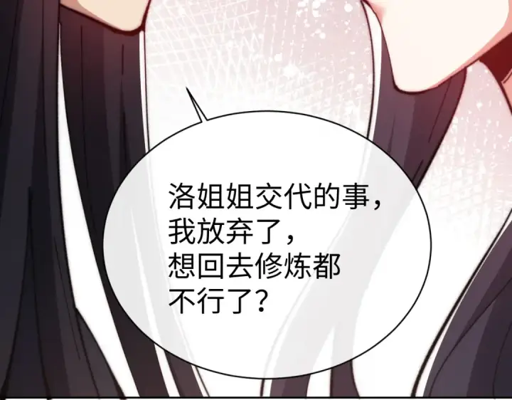 漫画《师尊：这个冲师逆徒才不是圣子》第89话 让我脸红心跳？第59张图
