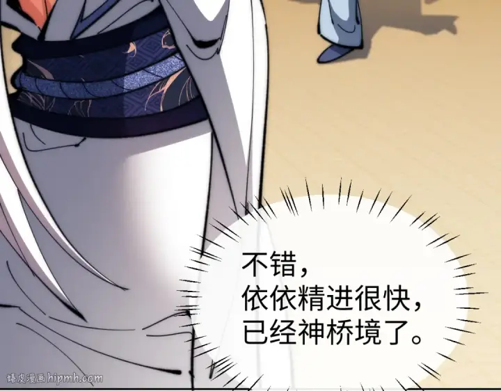 漫画《师尊：这个冲师逆徒才不是圣子》第89话 让我脸红心跳？第80张图