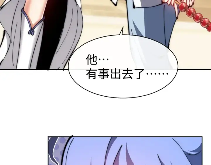 漫画《师尊：这个冲师逆徒才不是圣子》第89话 让我脸红心跳？第84张图