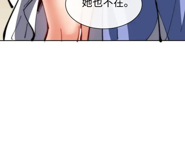 漫画《师尊：这个冲师逆徒才不是圣子》第89话 让我脸红心跳？第97张图