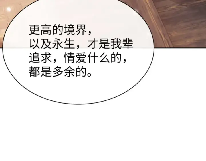漫画《师尊：这个冲师逆徒才不是圣子》第90话 一箭三雕第11张图