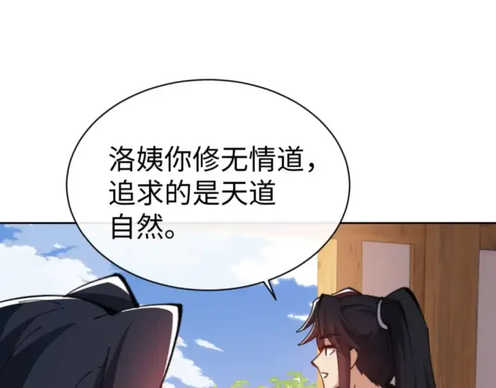 漫画《师尊：这个冲师逆徒才不是圣子》第90话 一箭三雕第12张图