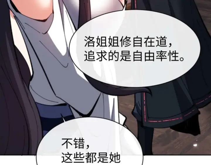 漫画《师尊：这个冲师逆徒才不是圣子》第90话 一箭三雕第14张图