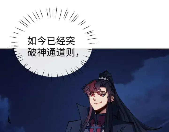 漫画《师尊：这个冲师逆徒才不是圣子》第90话 一箭三雕第141张图