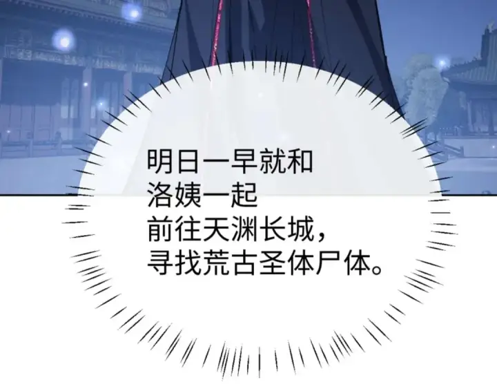 漫画《师尊：这个冲师逆徒才不是圣子》第90话 一箭三雕第143张图