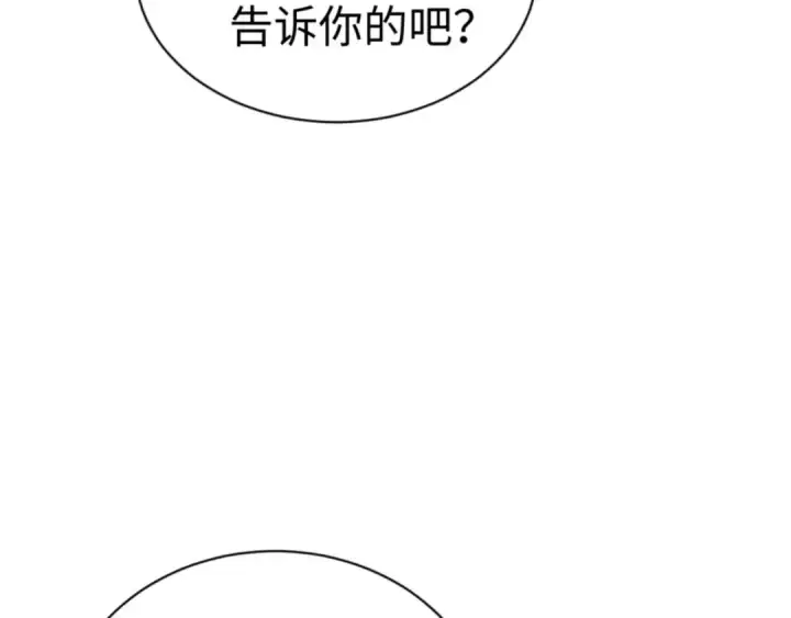 漫画《师尊：这个冲师逆徒才不是圣子》第90话 一箭三雕第15张图