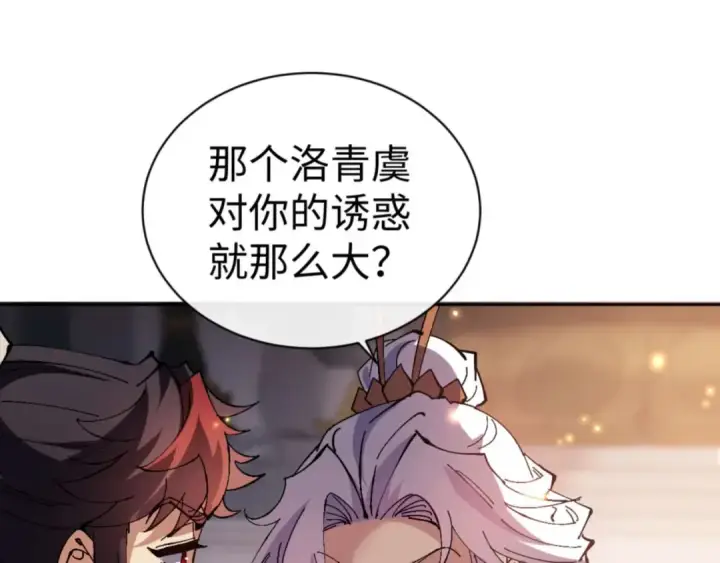 漫画《师尊：这个冲师逆徒才不是圣子》第90话 一箭三雕第166张图