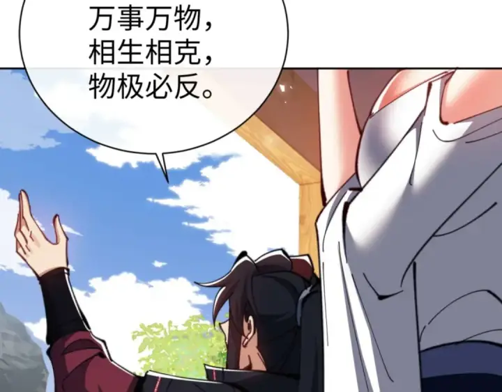 漫画《师尊：这个冲师逆徒才不是圣子》第90话 一箭三雕第20张图