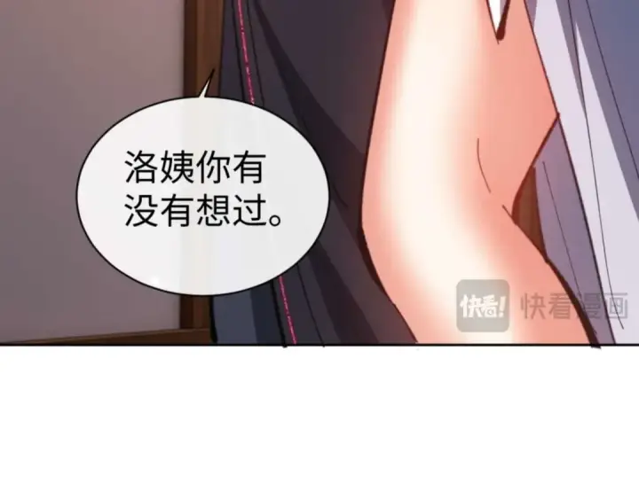 漫画《师尊：这个冲师逆徒才不是圣子》第90话 一箭三雕第22张图