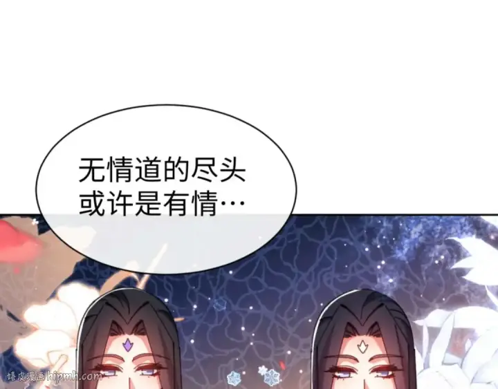 漫画《师尊：这个冲师逆徒才不是圣子》第90话 一箭三雕第24张图