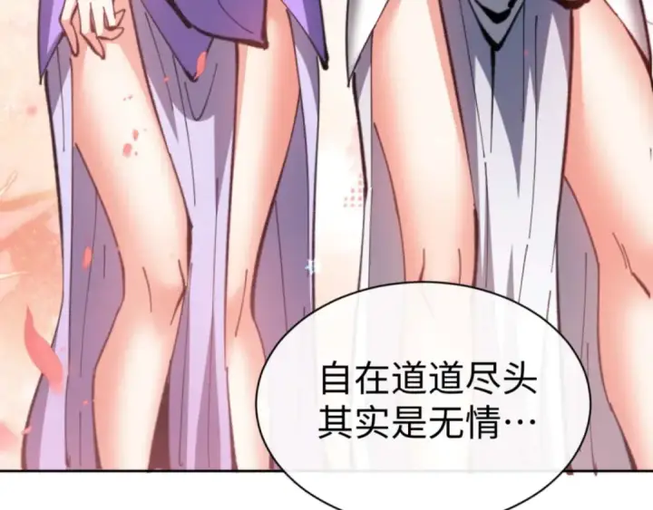 漫画《师尊：这个冲师逆徒才不是圣子》第90话 一箭三雕第26张图