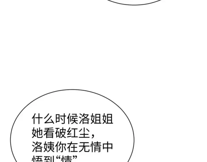 漫画《师尊：这个冲师逆徒才不是圣子》第90话 一箭三雕第27张图