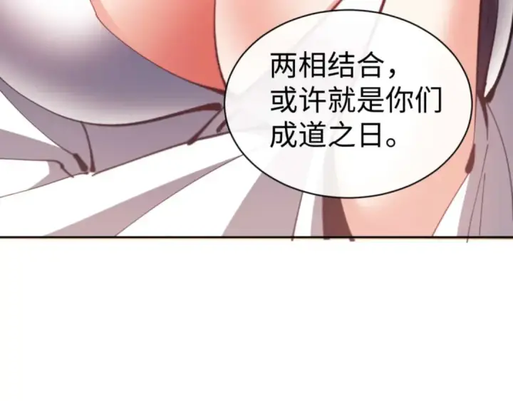 漫画《师尊：这个冲师逆徒才不是圣子》第90话 一箭三雕第30张图