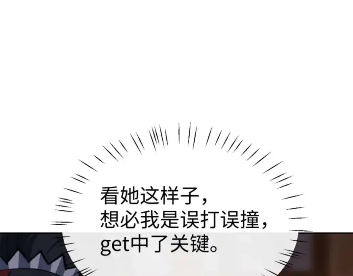 漫画《师尊：这个冲师逆徒才不是圣子》第90话 一箭三雕第31张图