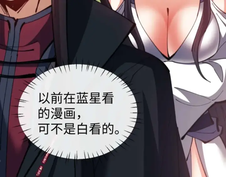 漫画《师尊：这个冲师逆徒才不是圣子》第90话 一箭三雕第33张图