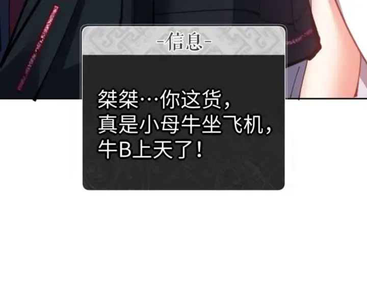 漫画《师尊：这个冲师逆徒才不是圣子》第90话 一箭三雕第34张图