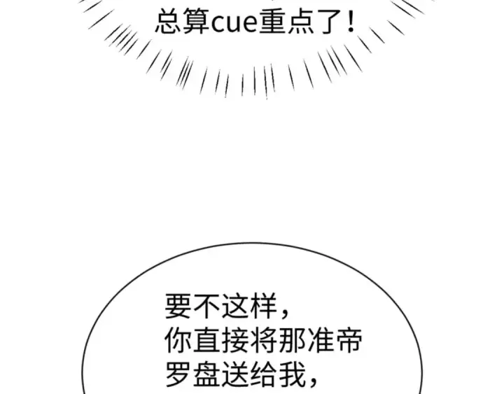 漫画《师尊：这个冲师逆徒才不是圣子》第90话 一箭三雕第39张图
