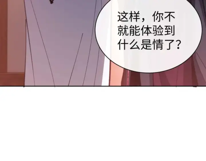 漫画《师尊：这个冲师逆徒才不是圣子》第90话 一箭三雕第42张图