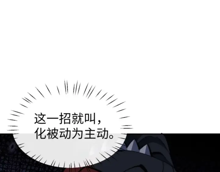 漫画《师尊：这个冲师逆徒才不是圣子》第90话 一箭三雕第44张图
