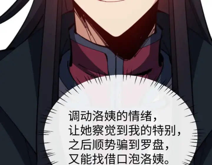 漫画《师尊：这个冲师逆徒才不是圣子》第90话 一箭三雕第46张图
