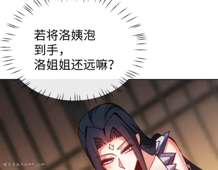 漫画《师尊：这个冲师逆徒才不是圣子》第90话 一箭三雕第48张图