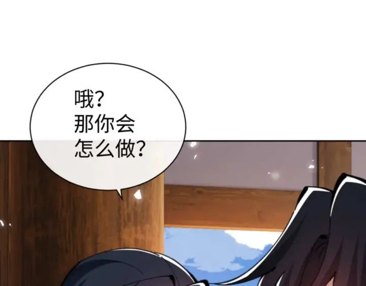 漫画《师尊：这个冲师逆徒才不是圣子》第90话 一箭三雕第5张图