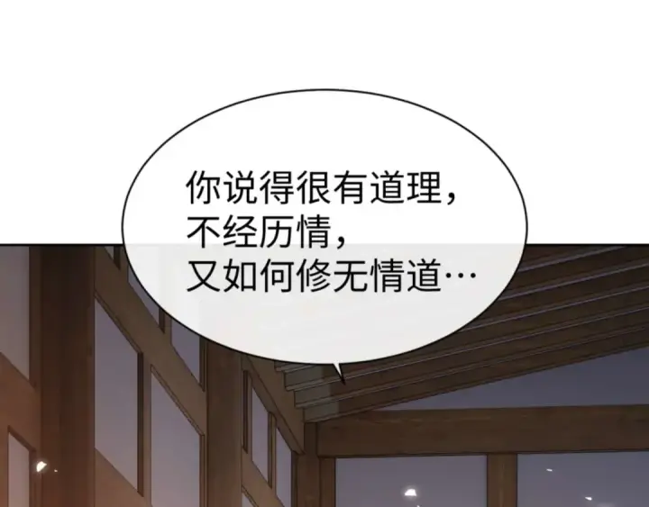 漫画《师尊：这个冲师逆徒才不是圣子》第90话 一箭三雕第53张图