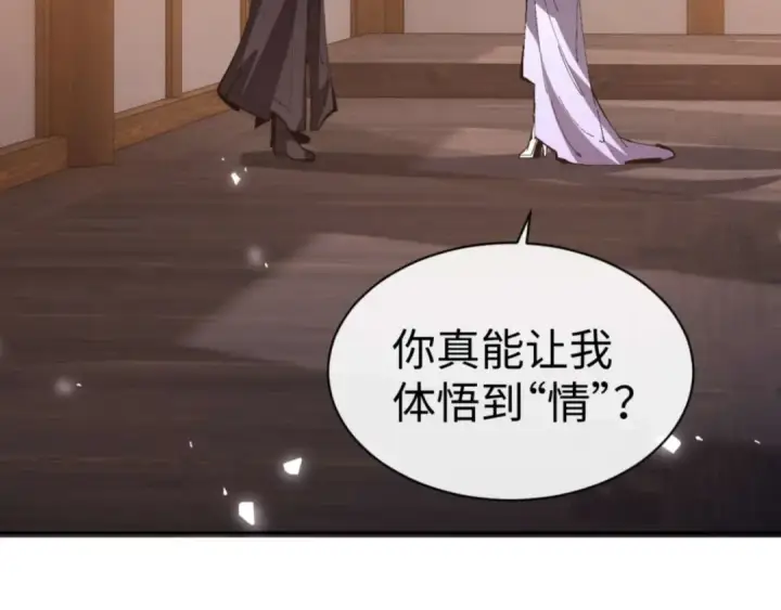 漫画《师尊：这个冲师逆徒才不是圣子》第90话 一箭三雕第55张图