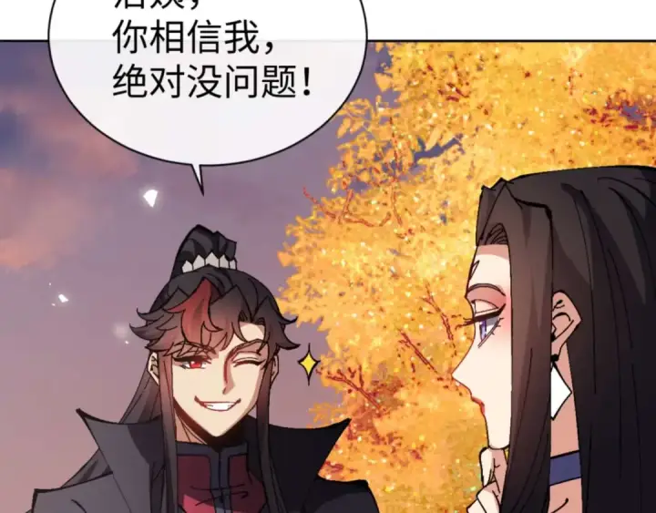 漫画《师尊：这个冲师逆徒才不是圣子》第90话 一箭三雕第57张图