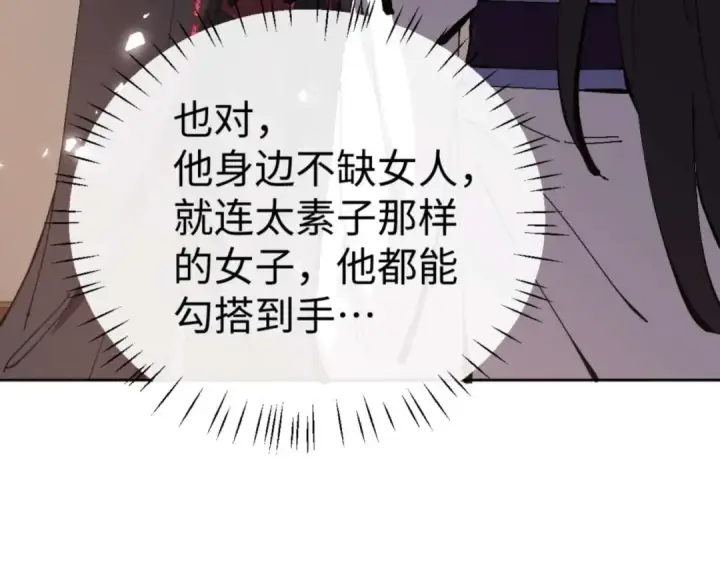 漫画《师尊：这个冲师逆徒才不是圣子》第90话 一箭三雕第59张图