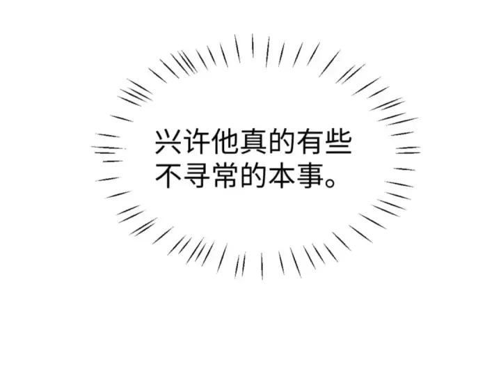 漫画《师尊：这个冲师逆徒才不是圣子》第90话 一箭三雕第60张图
