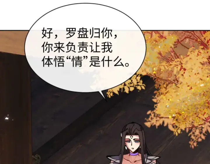 漫画《师尊：这个冲师逆徒才不是圣子》第90话 一箭三雕第61张图