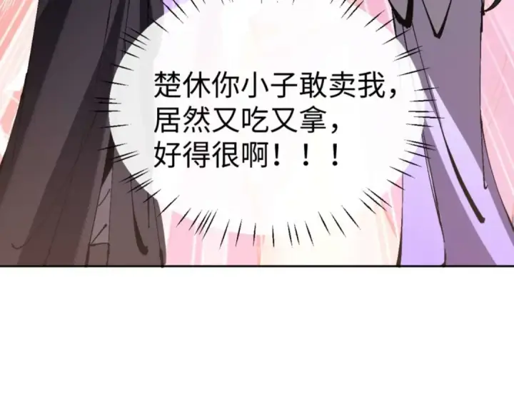 漫画《师尊：这个冲师逆徒才不是圣子》第90话 一箭三雕第67张图