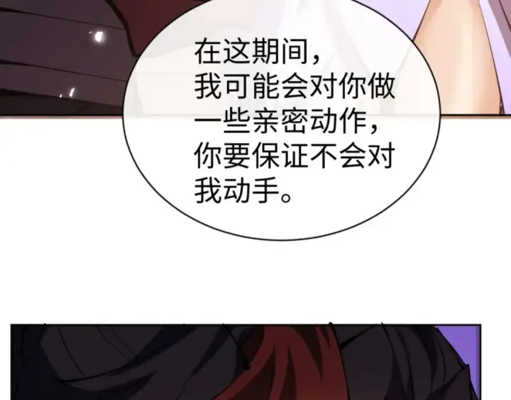 漫画《师尊：这个冲师逆徒才不是圣子》第90话 一箭三雕第71张图