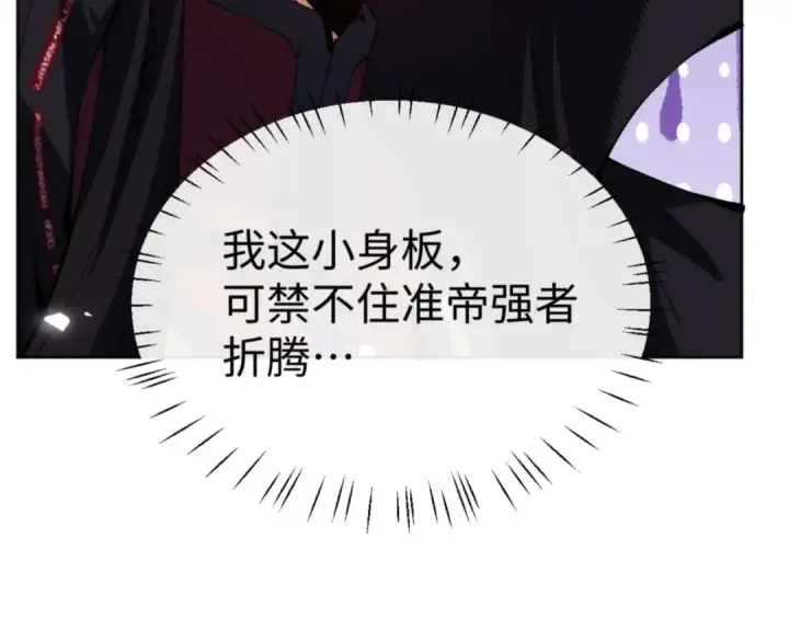 漫画《师尊：这个冲师逆徒才不是圣子》第90话 一箭三雕第73张图