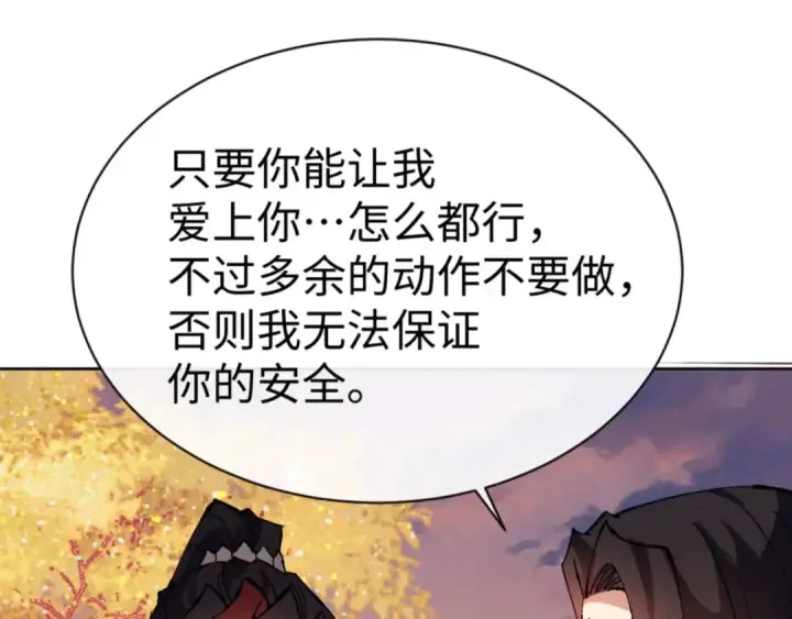 漫画《师尊：这个冲师逆徒才不是圣子》第90话 一箭三雕第75张图