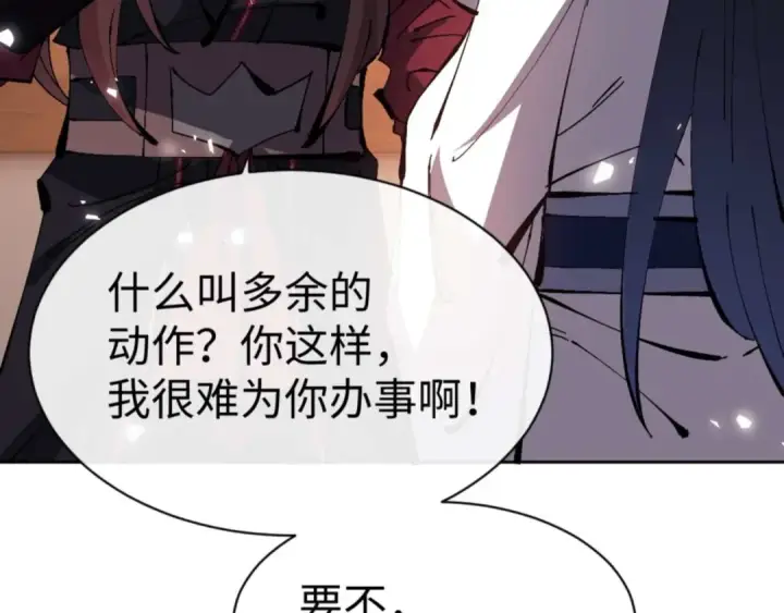 漫画《师尊：这个冲师逆徒才不是圣子》第90话 一箭三雕第77张图