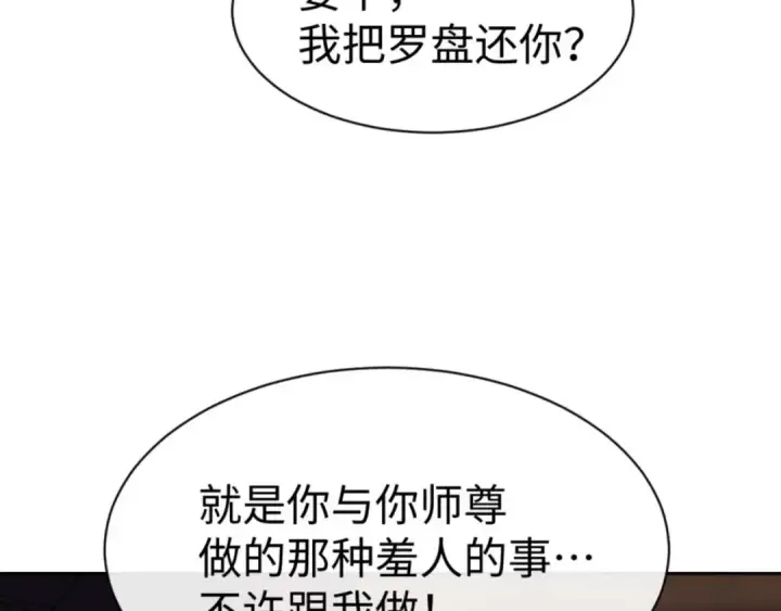 漫画《师尊：这个冲师逆徒才不是圣子》第90话 一箭三雕第78张图