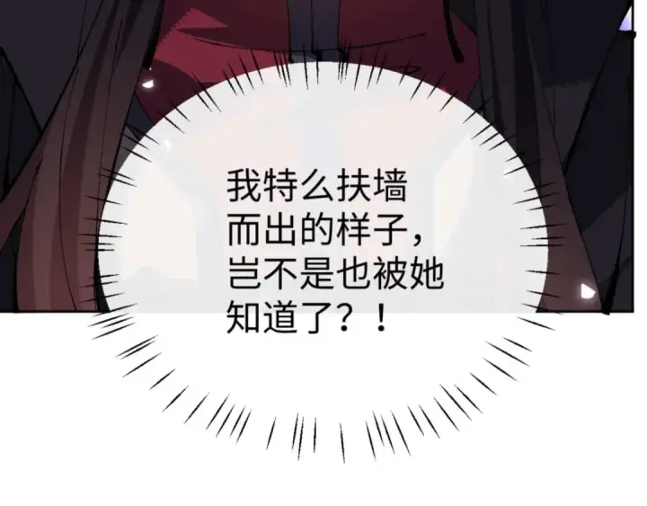 漫画《师尊：这个冲师逆徒才不是圣子》第90话 一箭三雕第84张图