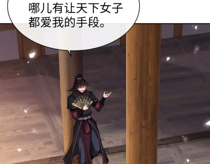 漫画《师尊：这个冲师逆徒才不是圣子》第90话 一箭三雕第9张图