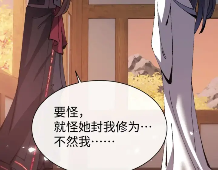 漫画《师尊：这个冲师逆徒才不是圣子》第90话 一箭三雕第91张图