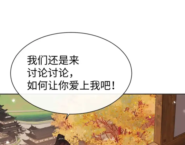 漫画《师尊：这个冲师逆徒才不是圣子》第90话 一箭三雕第97张图